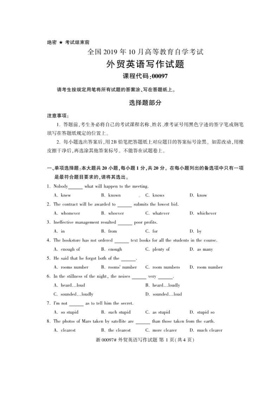 2019年10月自考00097外贸英语写作试题及答案含评分标准.pdf_第1页