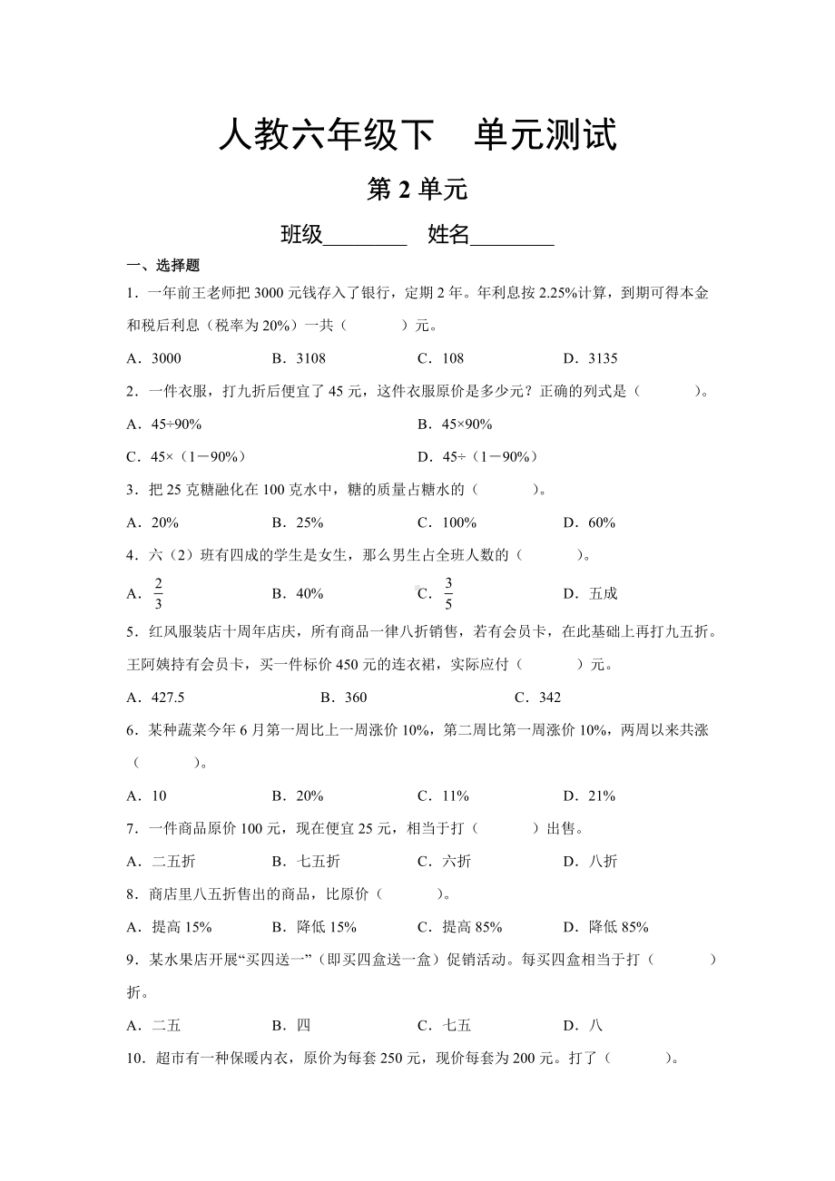 六年级下册数学第二单元复习《单元测试》03（PDF版含答案）.pdf_第1页