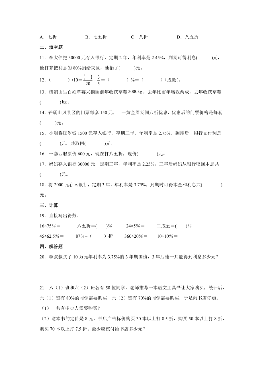 六年级下册数学第二单元复习《单元测试》03（PDF版含答案）.pdf_第2页