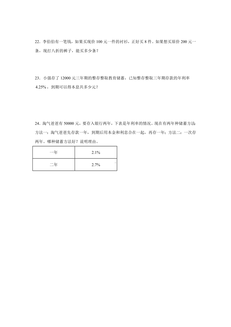 六年级下册数学第二单元复习《单元测试》03（PDF版含答案）.pdf_第3页