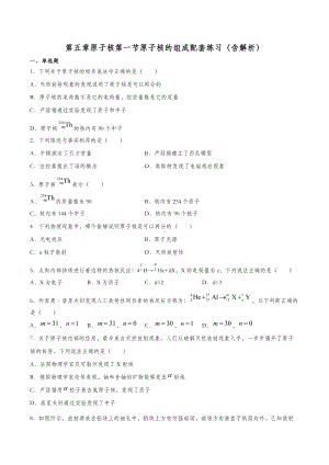 5.1 原子核的组成 习题-（2019）新人教版高中物理选择性必修第三册.docx