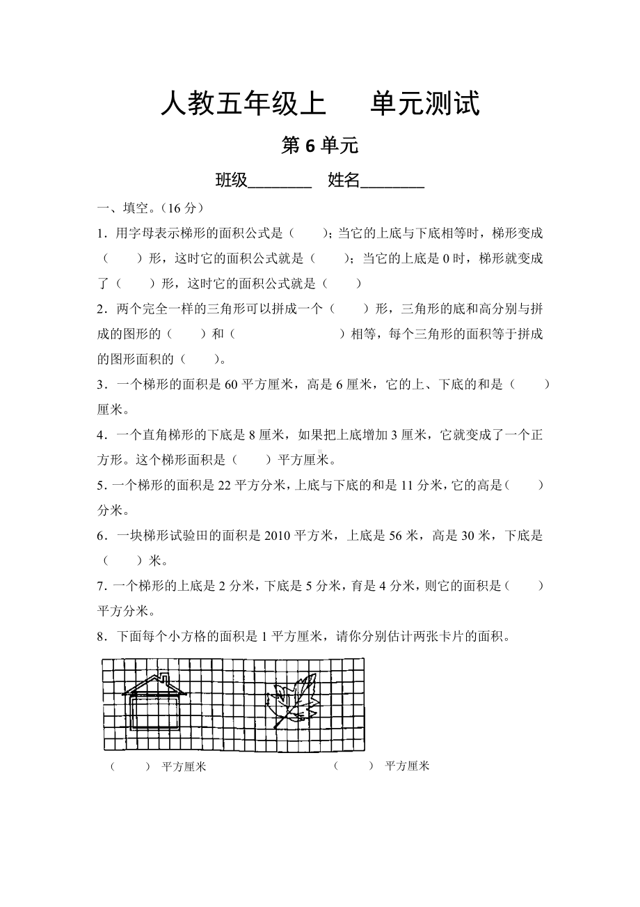 五年级上册数学第六单元复习《单元测试》02（PDF版含答案）.pdf_第1页