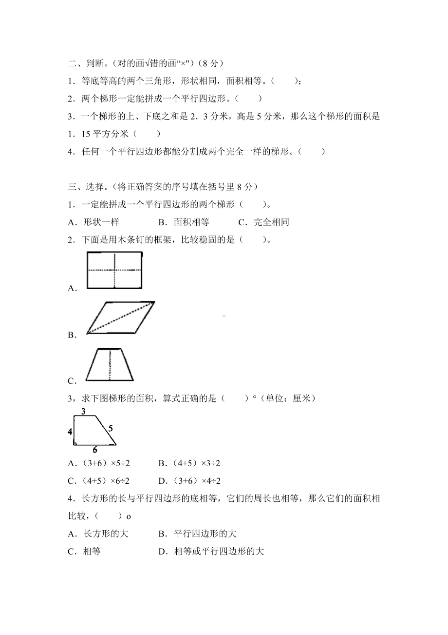 五年级上册数学第六单元复习《单元测试》02（PDF版含答案）.pdf_第2页