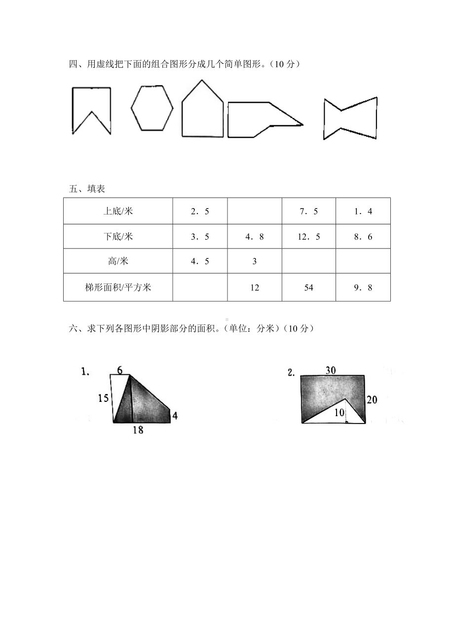 五年级上册数学第六单元复习《单元测试》02（PDF版含答案）.pdf_第3页