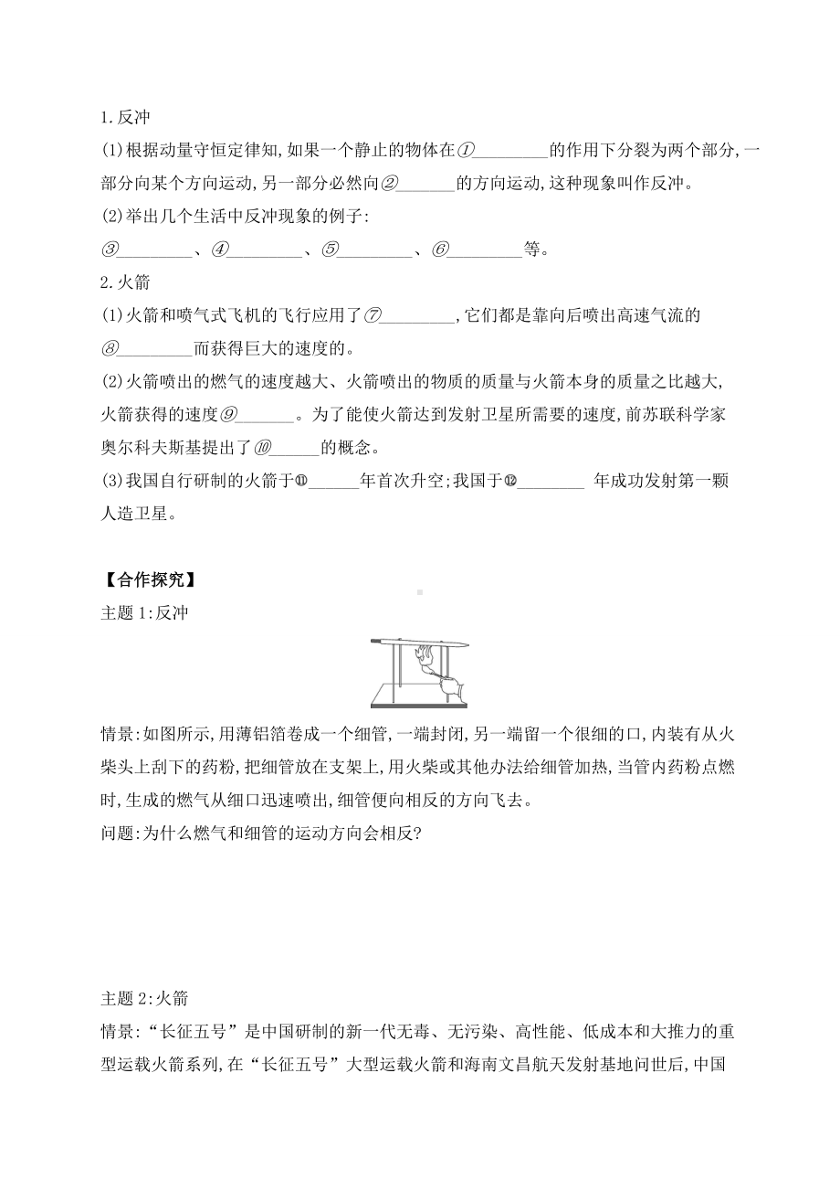 1.6反冲现象火箭预习学案 （无答案） -（2019）新人教版高中物理高二选择性必修第一册.doc_第2页