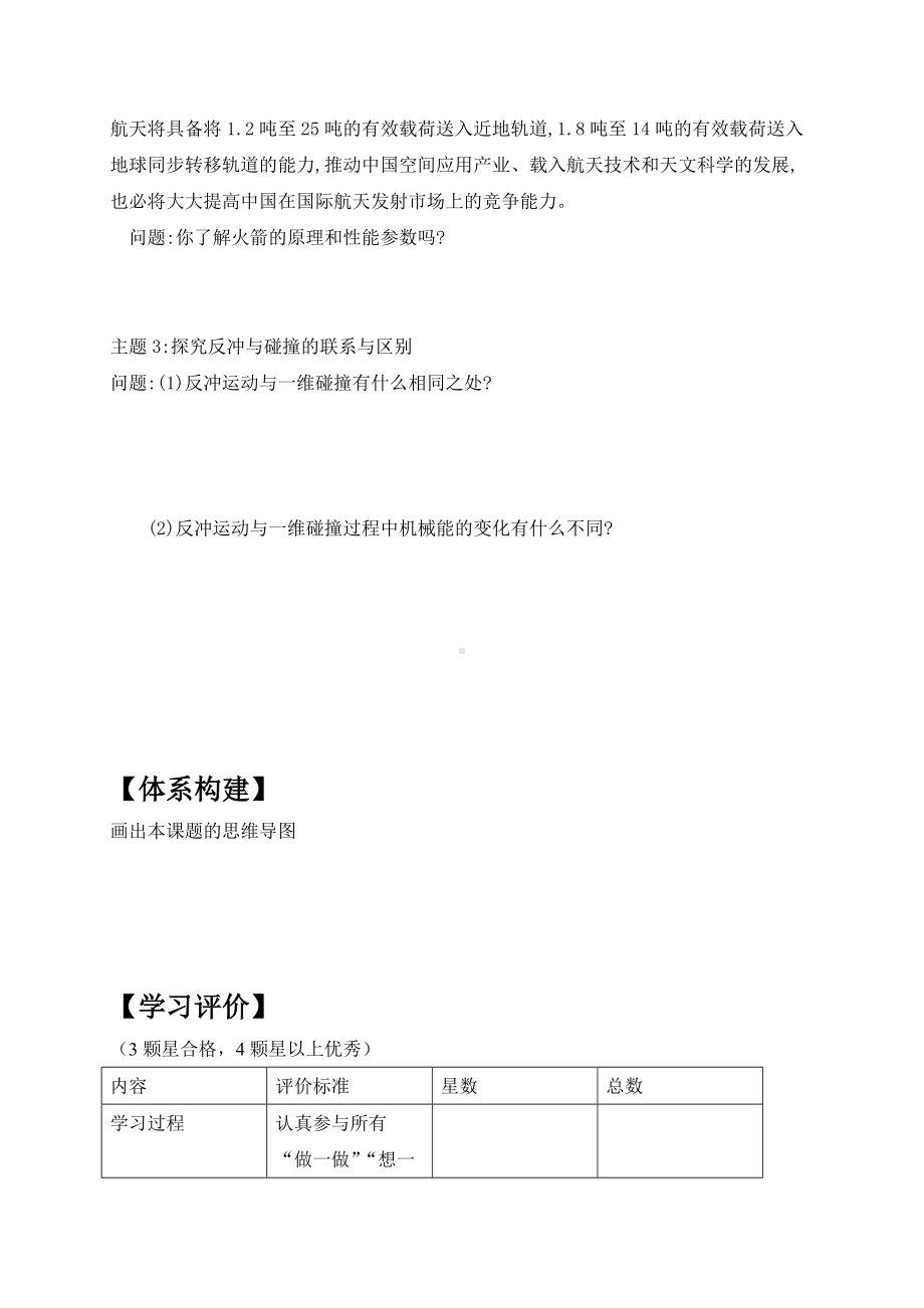 1.6反冲现象火箭预习学案 （无答案） -（2019）新人教版高中物理高二选择性必修第一册.doc_第3页