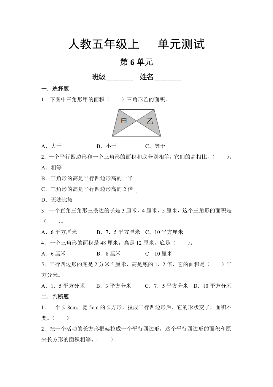 五年级上册数学第六单元复习《单元测试》03（PDF版含答案）.pdf_第1页