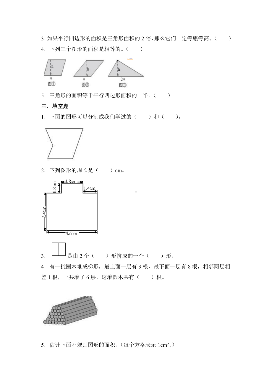 五年级上册数学第六单元复习《单元测试》03（PDF版含答案）.pdf_第2页