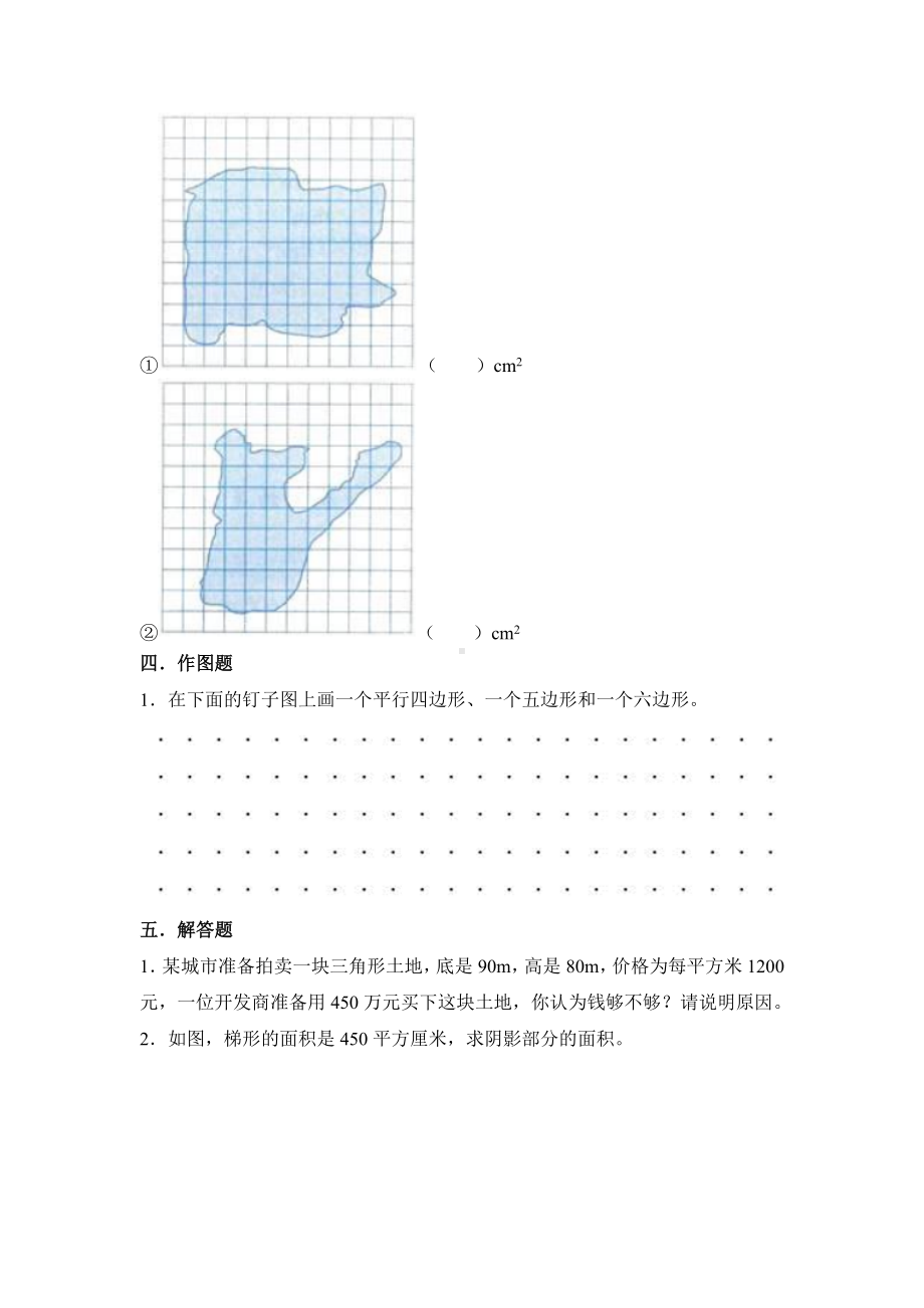 五年级上册数学第六单元复习《单元测试》03（PDF版含答案）.pdf_第3页