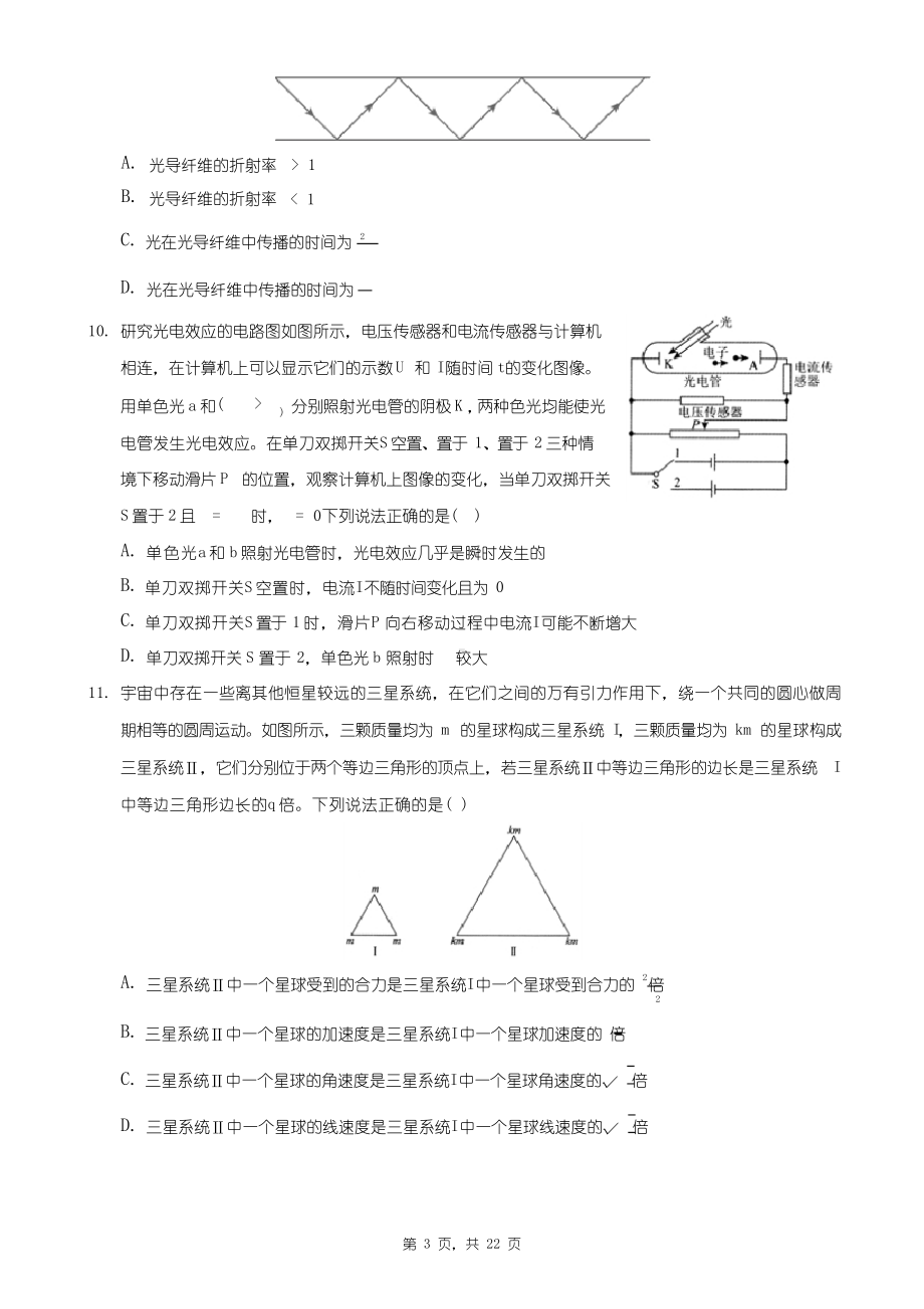 2021年山东省泰安市高考物理四模试卷.pdf_第3页