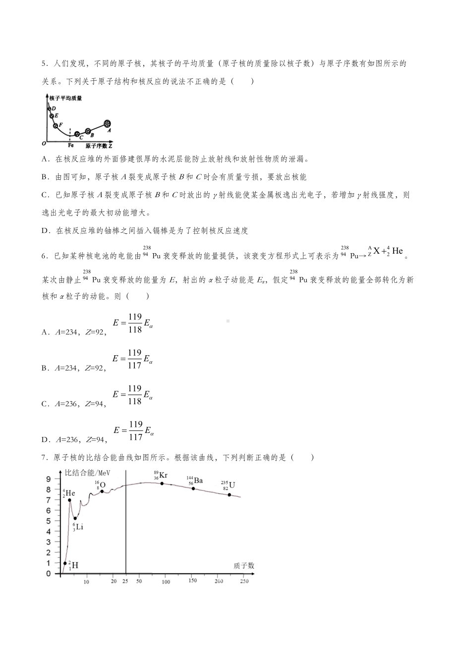 5.3 核力与结合能 习题-（2019）新人教版高中物理选择性必修第三册.docx_第2页