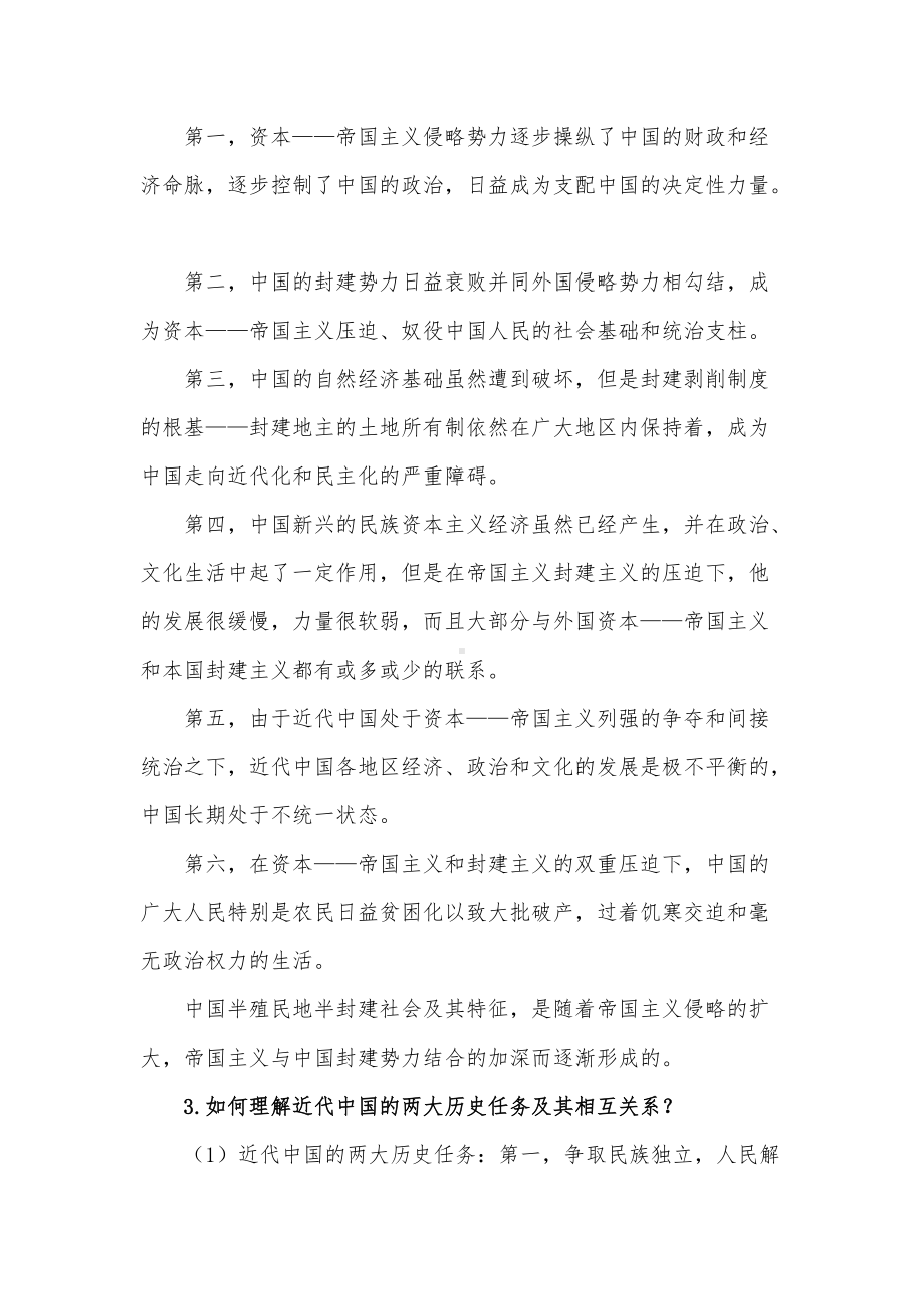 《中国近现代史纲要》课后思考题参考答案.docx_第2页