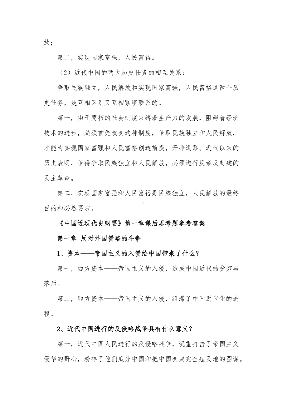 《中国近现代史纲要》课后思考题参考答案.docx_第3页