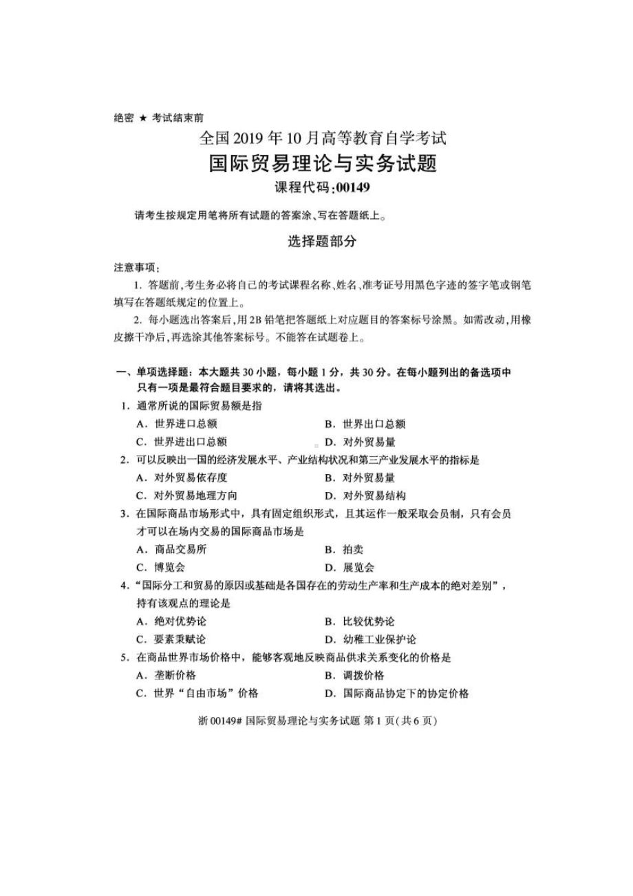 2019年10月自考00149国际贸易理论与实务试题及答案含评分标准.pdf_第1页