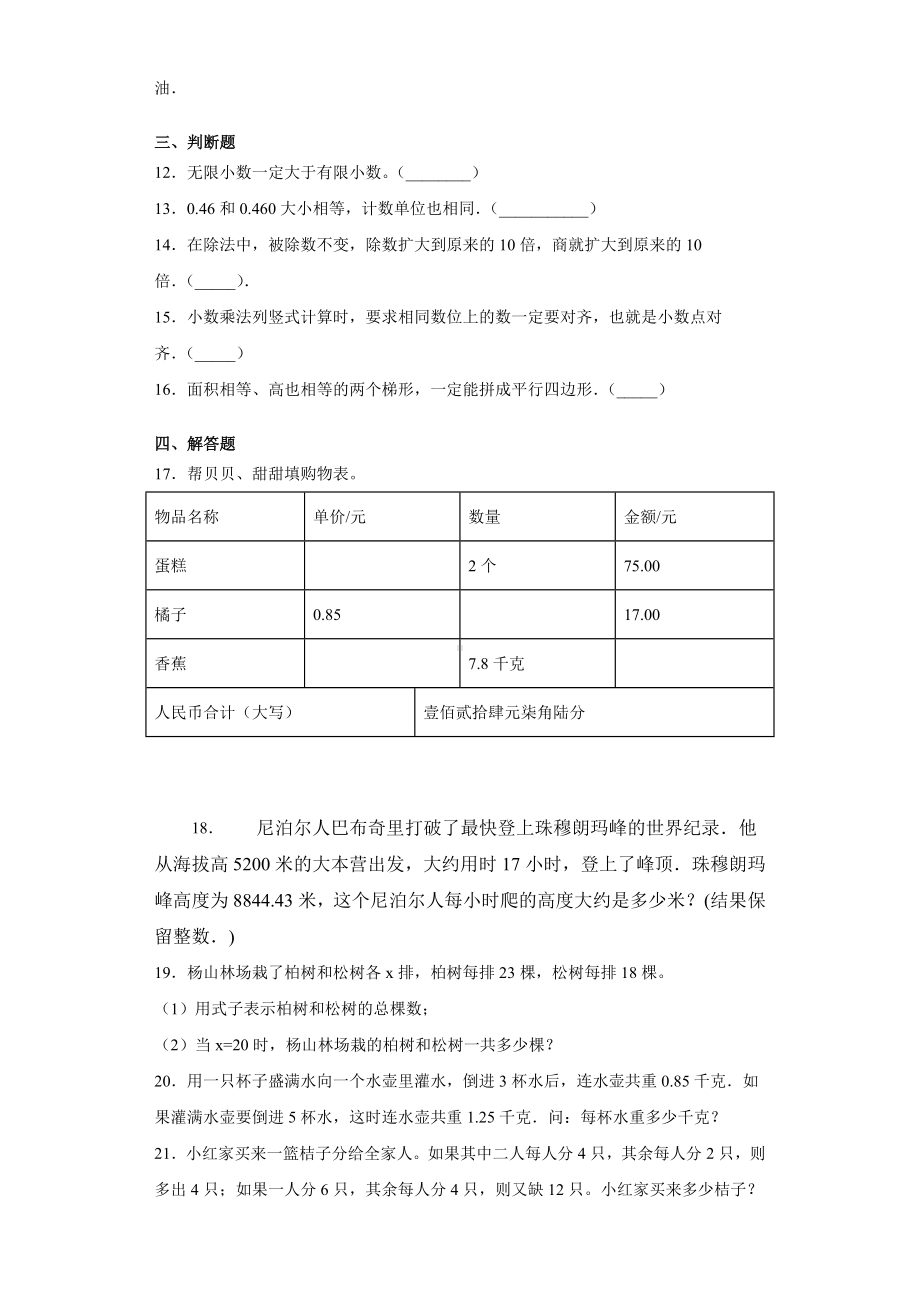 五年级上册数学第八单元总复习《复习测试》02（PDF版含答案）.pdf_第2页