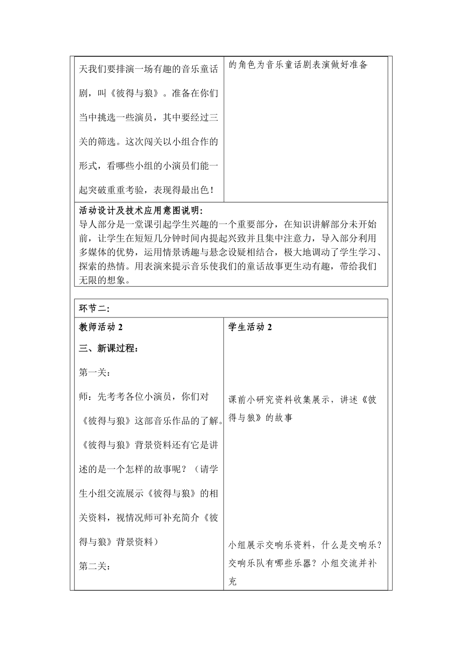 《彼得与狼》教学设计 (3).docx_第3页