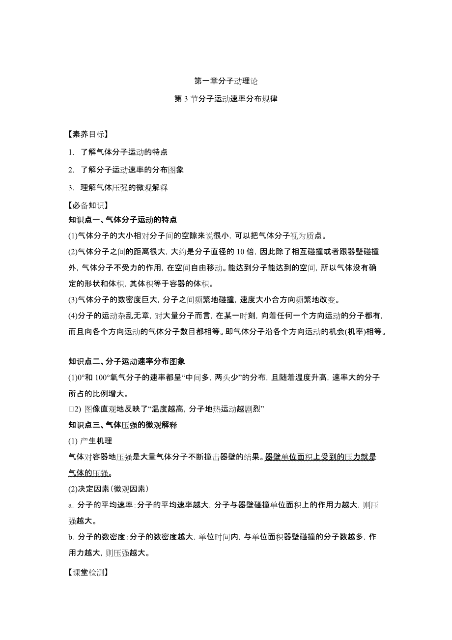 1.3 分子运动速率分布规律 学案-（2019）新人教版高中物理选择性必修第三册.docx_第1页