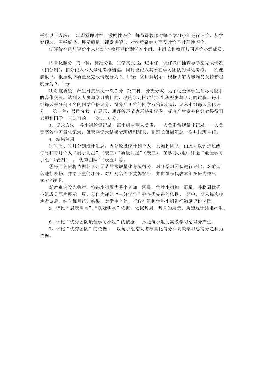 “比学赶帮”班级学习小组管理方案.doc_第2页