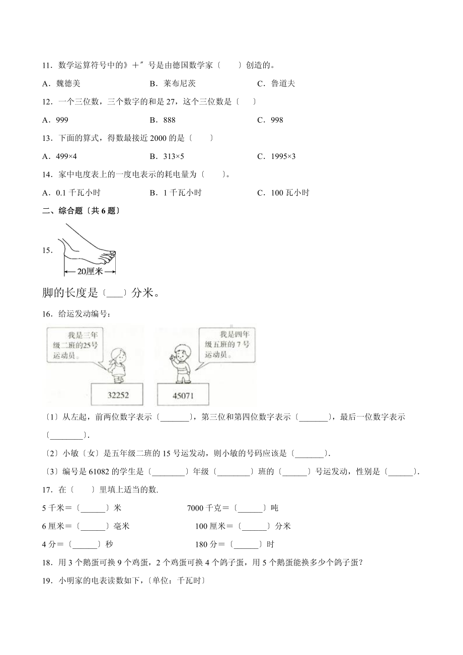 三年级上册数学第10单元总复习《复习测试》01附答案.pdf_第2页