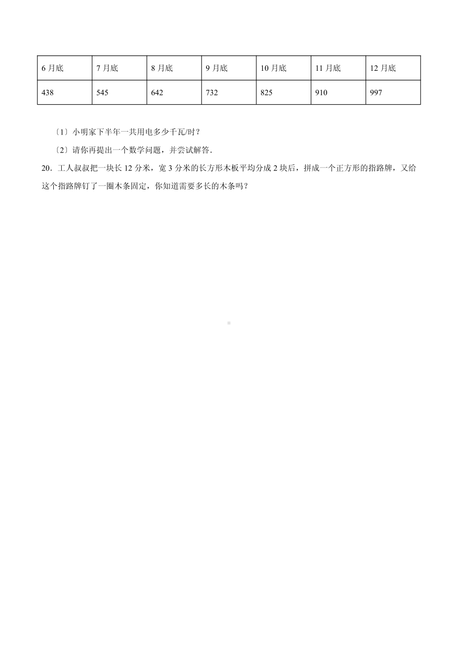 三年级上册数学第10单元总复习《复习测试》01附答案.pdf_第3页