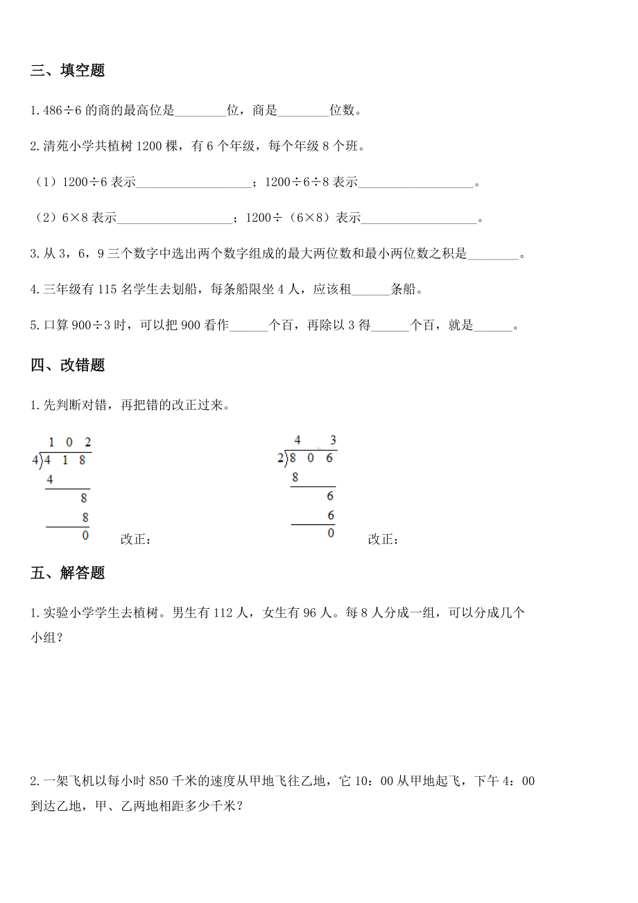 2020-2021学年人教版三年级下册期中模拟综合测试数学试卷（A卷）.docx_第2页