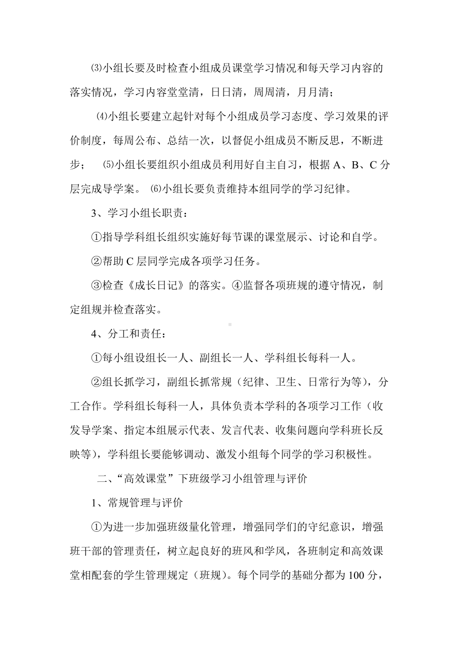 “高效课堂”下班级学习小组建立与管理方案.doc_第2页