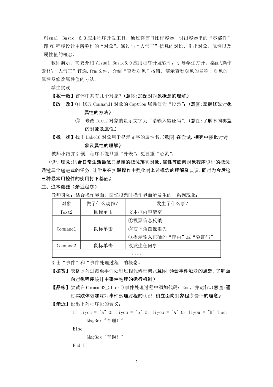 《程序离我们如此之近》教学设计.doc_第2页