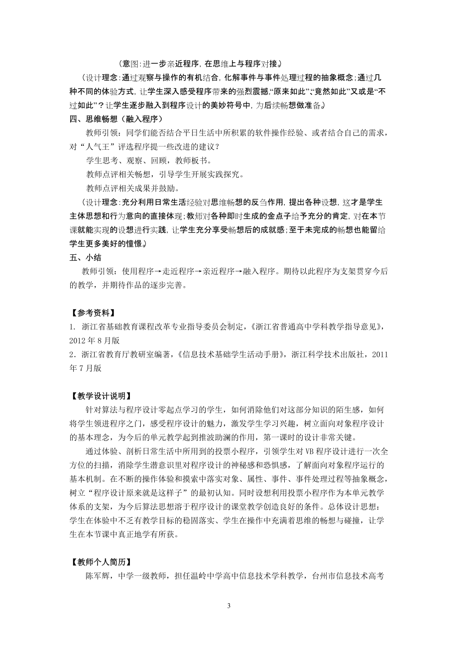 《程序离我们如此之近》教学设计.doc_第3页