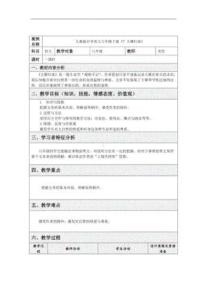 《大雁归来》教学设计.doc