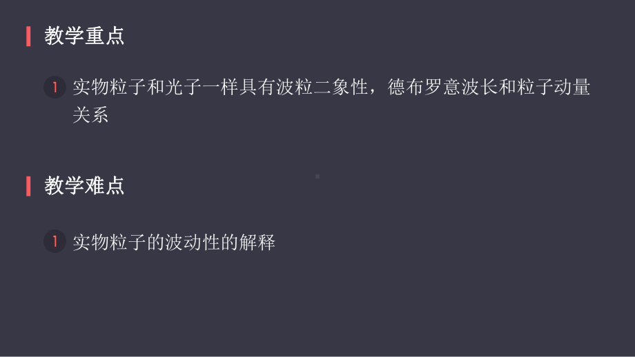 4.5粒子的波动性和量子力学的建立ppt课件-（2019）新人教版高中物理选择性必修第三册高二下学期.pptx_第3页