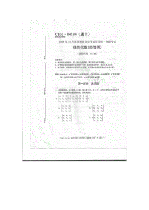 2019年10月自考04184线性代数(经管类)试题及答案含评分标准.pdf