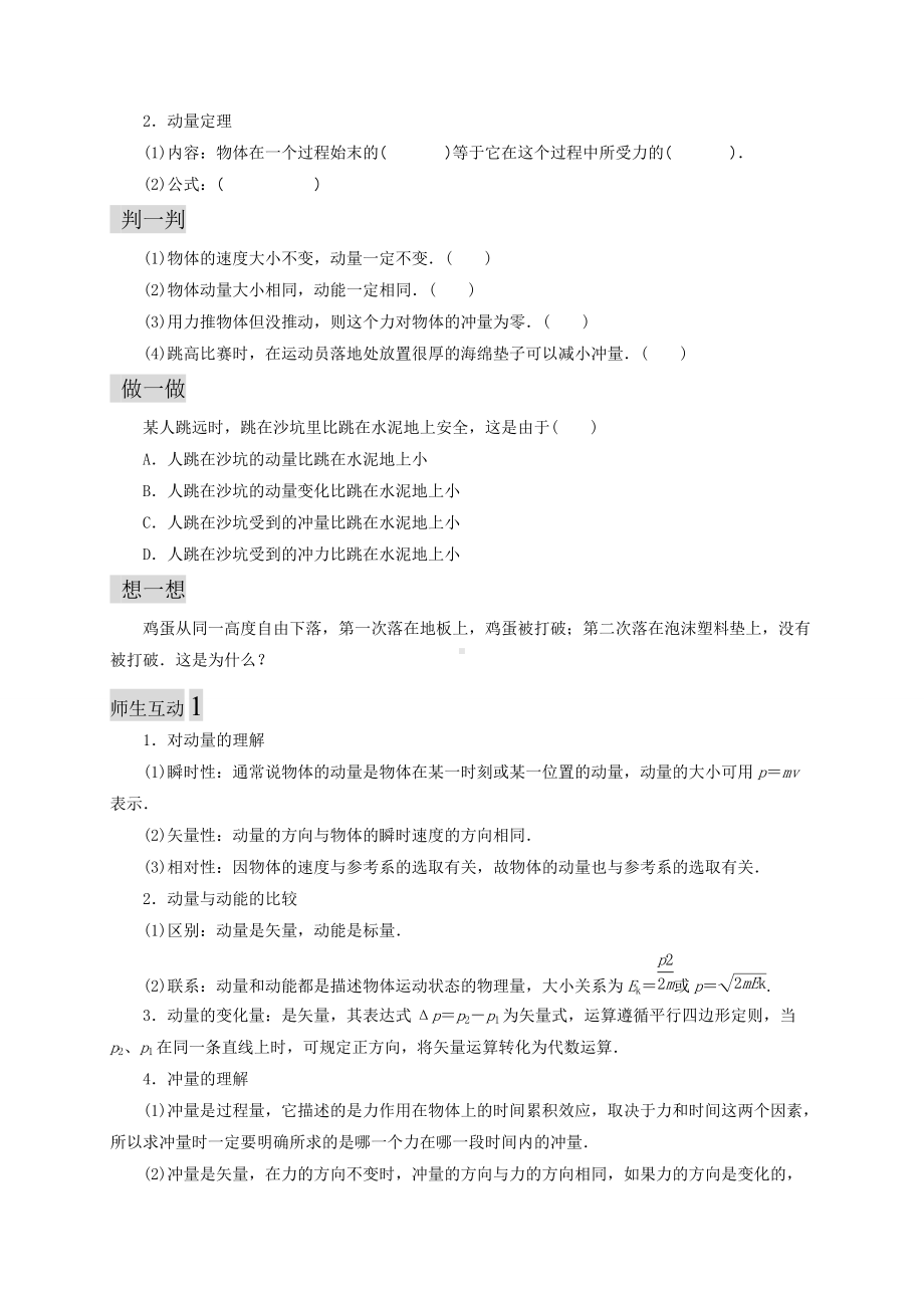 1.1动量1.2动量定理预习学案 （无答案） -（2019）新人教版高中物理高二选择性必修第一册.doc_第2页