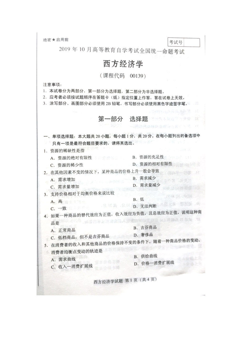 2019年10月自考00139西方经济学试题及答案.pdf_第1页