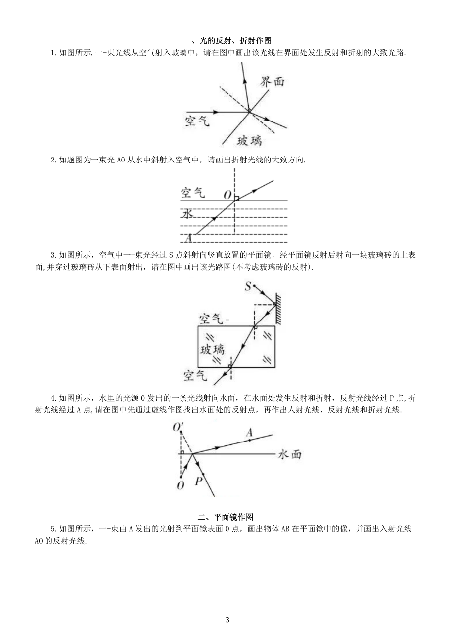 初中物理中考光学作图题专项练习（附参考答案和作图技巧总结）.docx_第3页