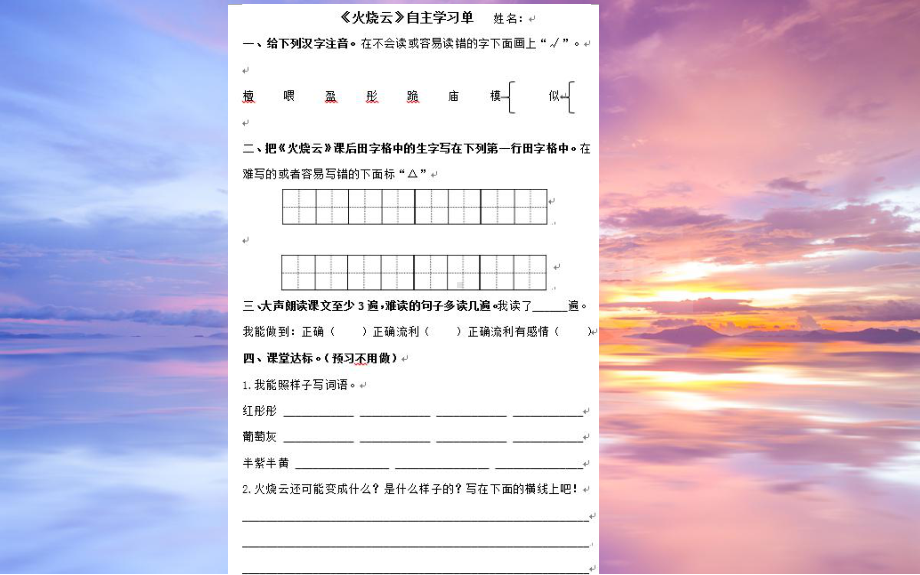 部编版小学语文三年级下册第七单元《火烧云》公开课课件.ppt_第2页
