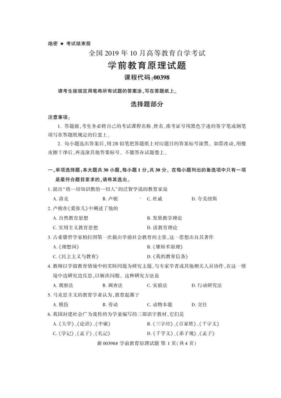 2019年10月自考00398学前教育原理试题及答案含评分标准.pdf_第1页