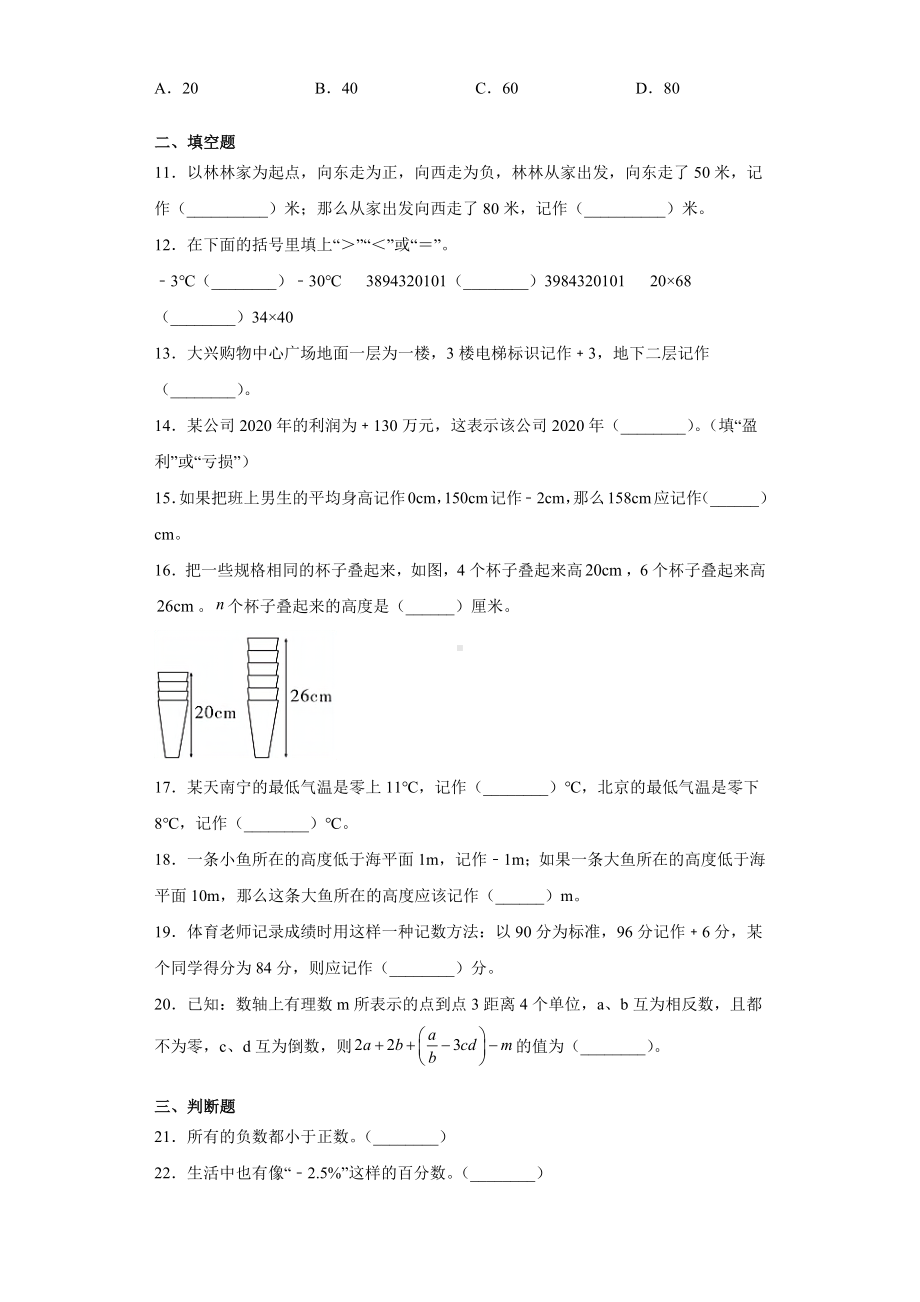 六年级下册数学第一单元复习《单元测试》04（PDF版含答案）.pdf_第2页