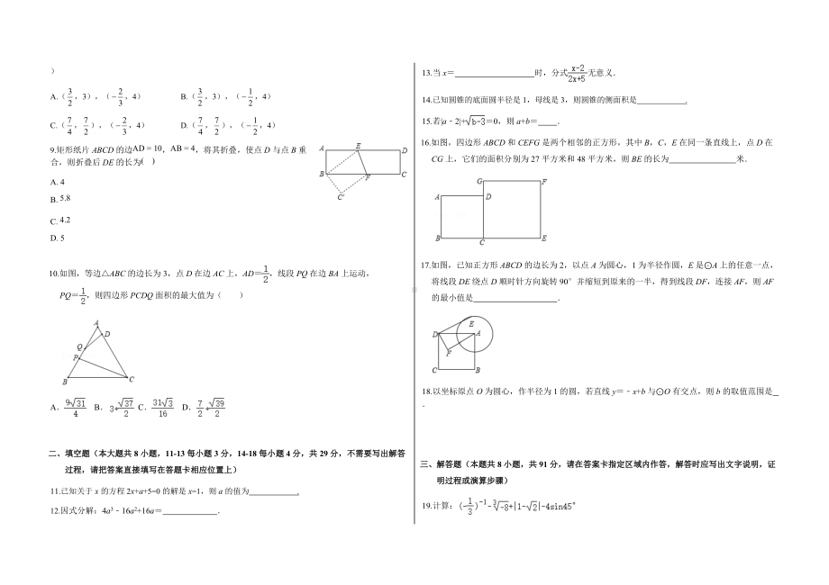 海门区东洲国际学校备战2022年南通中考rn预测卷rn数学·试题卷.docx_第2页