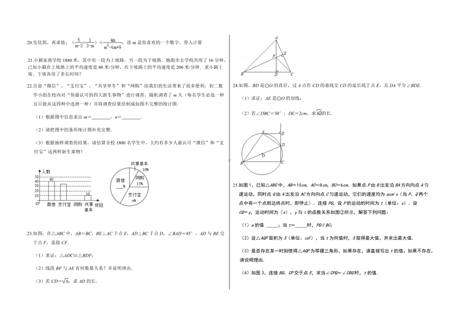 海门区东洲国际学校备战2022年南通中考rn预测卷rn数学·试题卷.docx_第3页