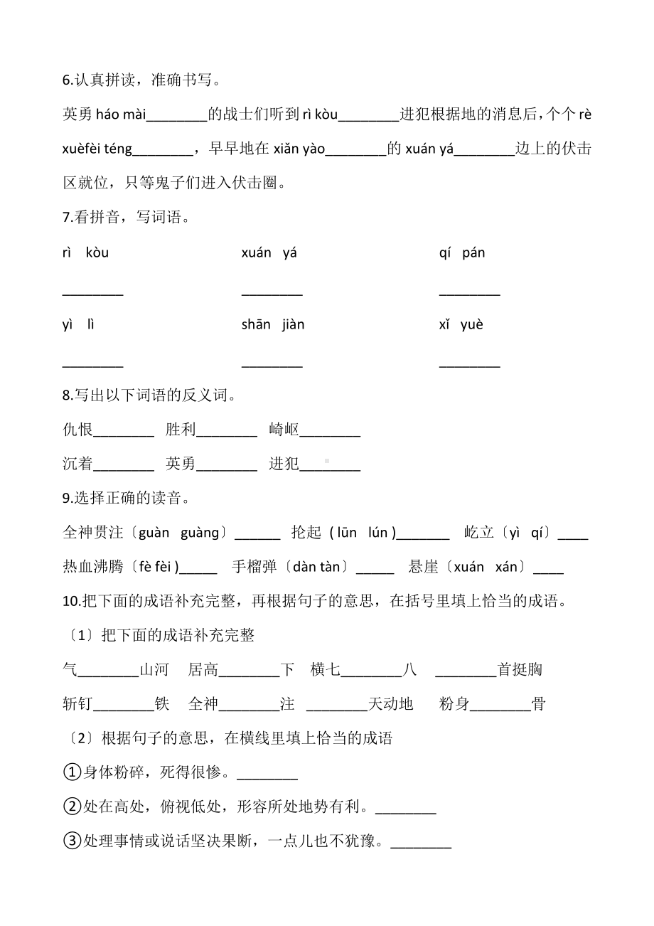 六年级上册语文第二单元复习《技能专项训练》一（附答案）.pdf_第2页