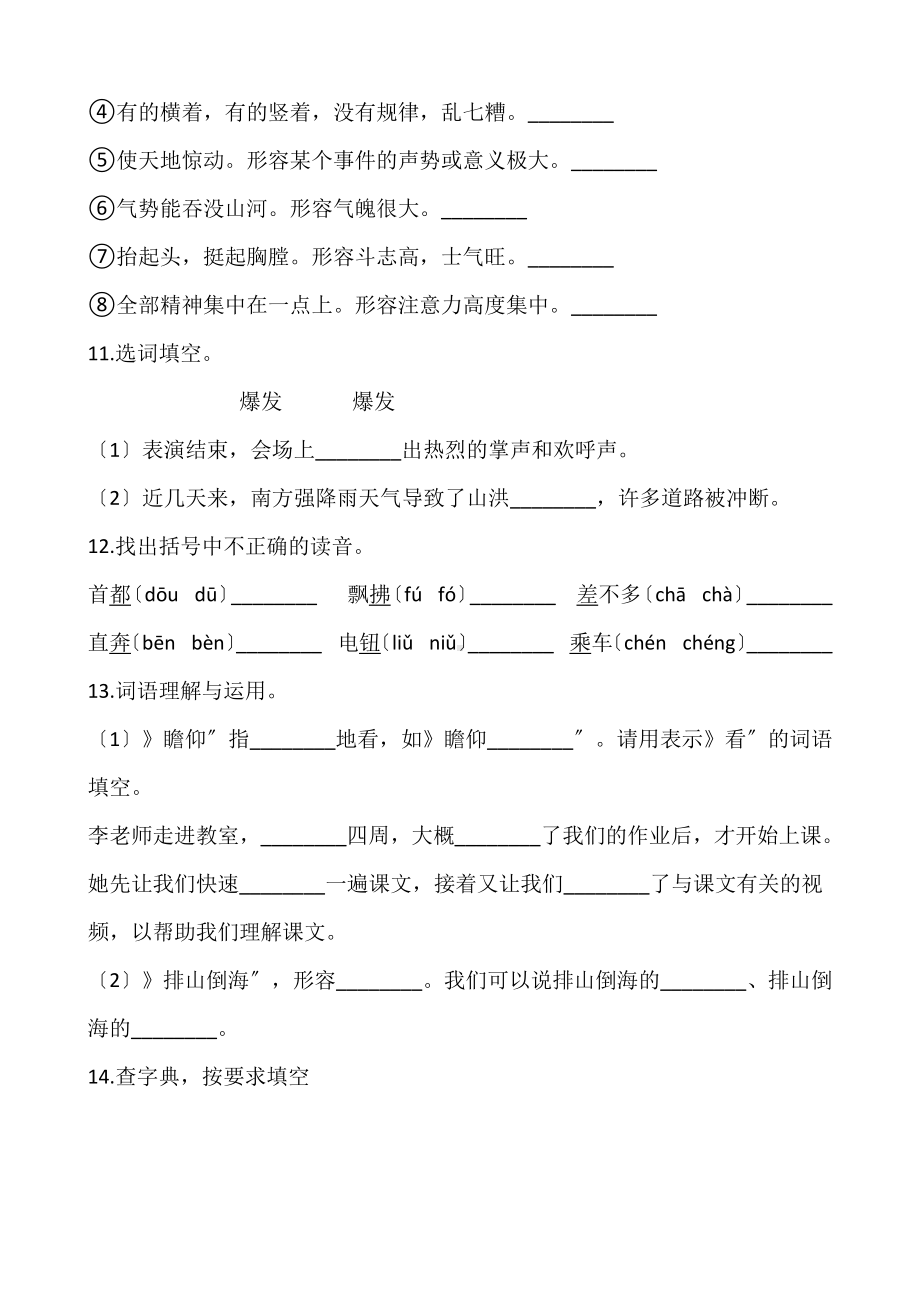 六年级上册语文第二单元复习《技能专项训练》一（附答案）.pdf_第3页