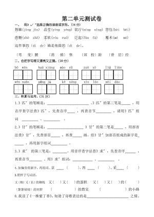 二年级下册语文单元测试 第二单元 02含答案.pdf