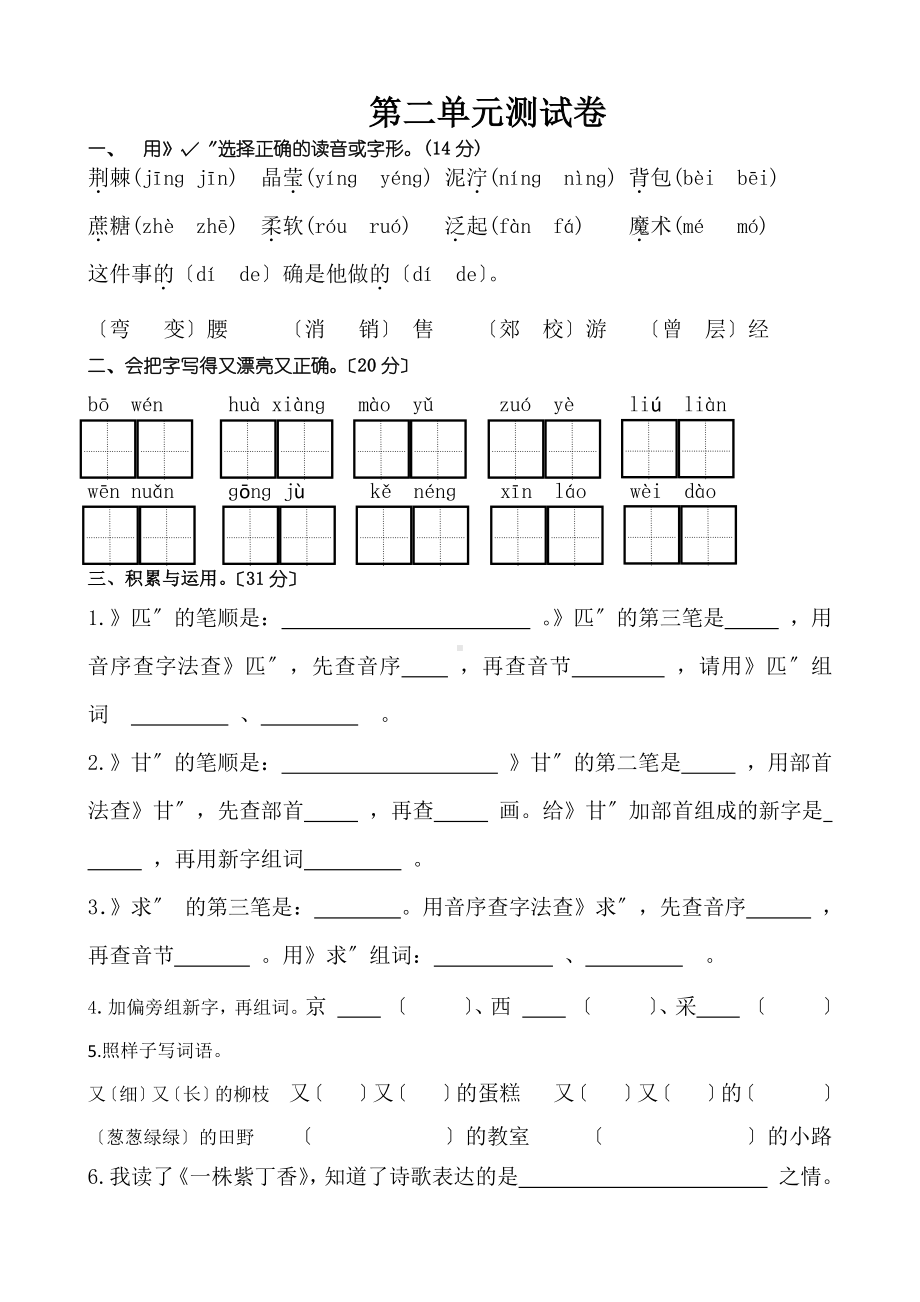 二年级下册语文单元测试 第二单元 02含答案.pdf_第1页