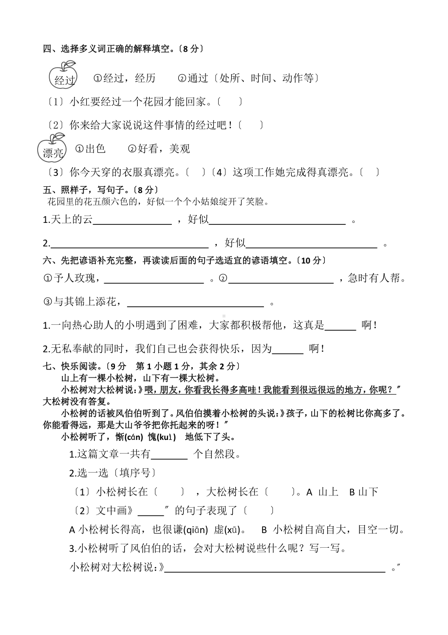 二年级下册语文单元测试 第二单元 02含答案.pdf_第2页