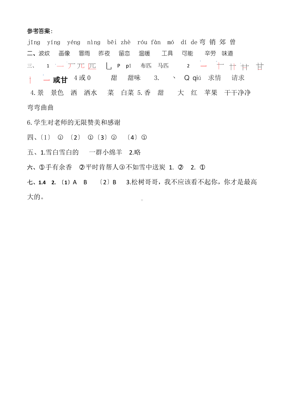 二年级下册语文单元测试 第二单元 02含答案.pdf_第3页