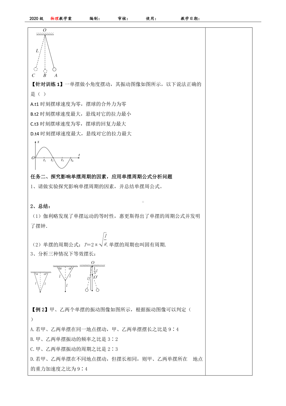 2.4单摆 学案-（2019）新人教版高中物理选择性必修第一册.docx_第2页