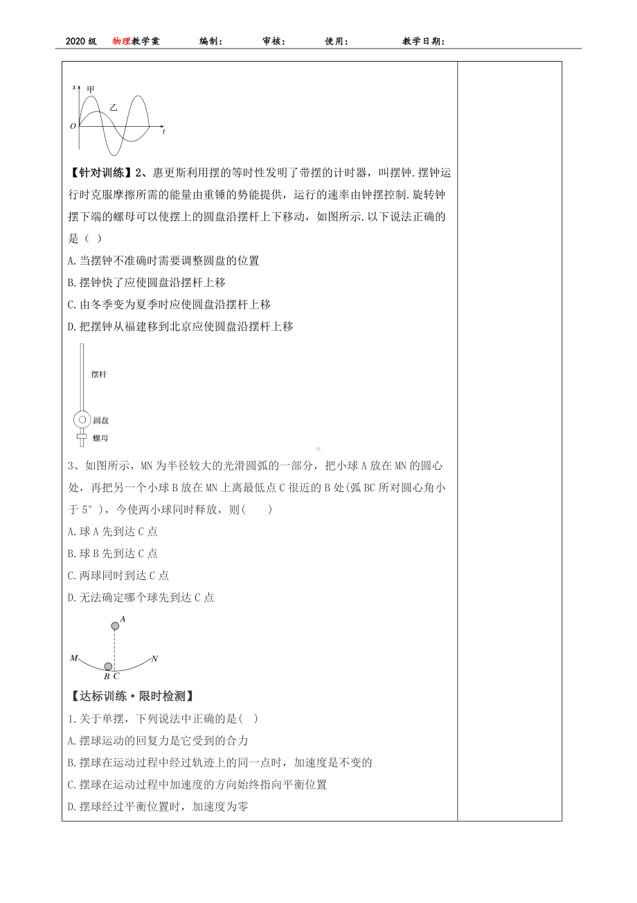 2.4单摆 学案-（2019）新人教版高中物理选择性必修第一册.docx_第3页