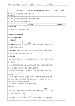 2.5用单摆测定重力加速度 学案-（2019）新人教版高中物理选择性必修第一册.docx