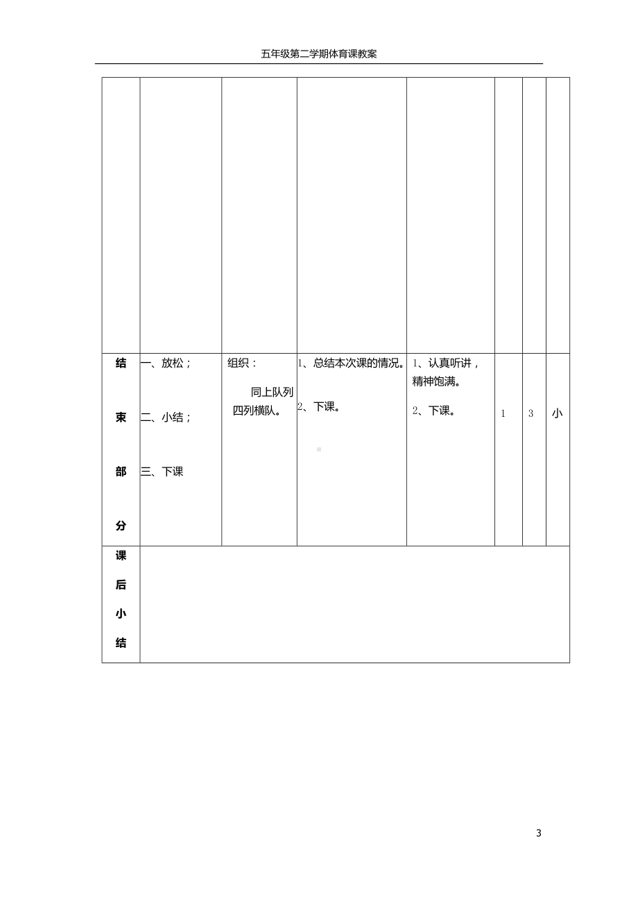 《 小篮球与游戏单元》教学设计.docx_第3页