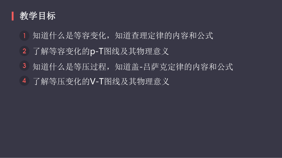 2.3气体的等圧变化ppt课件-（2019）新人教版高中物理选择性必修第三册.pptx_第2页